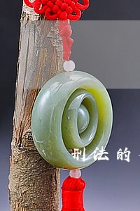 刑法的本源性思考 刑法的本源性思考
