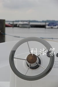 刑法第273 刑法第273