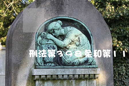 刑法第398条和第111条 刑法第398条和第111条