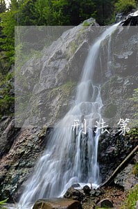 刑法第一百三十六条内容是什么