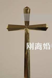 刚离婚帅小伙中奖3000万 刚离婚帅小伙中奖3000万
