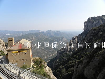 创业担保贷款有过逾期 创业担保贷款有过逾期