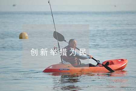 创新举措为民 创新举措为民