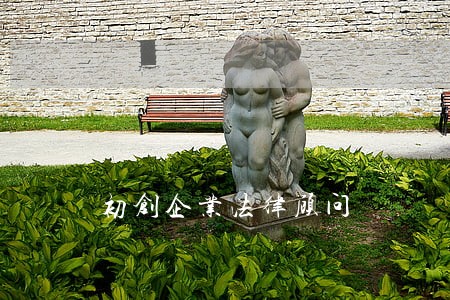初创企业法律顾问 初创企业法律顾问