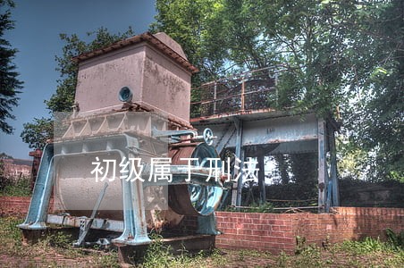 初级属于刑法 初级属于刑法