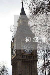 初级律师几年后可以考中级 初级律师几年后可以考中级