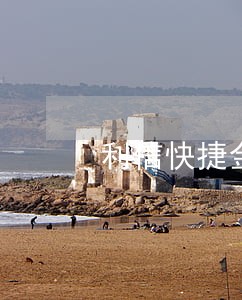 利信快捷金融逾期3年 利信快捷金融逾期3年