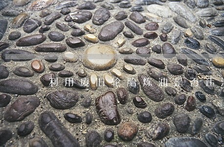 利用废旧轮胎炼油是否违法 利用废旧轮胎炼油是否违法