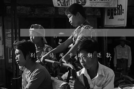 别人信用卡逾期还款 别人信用卡逾期还款