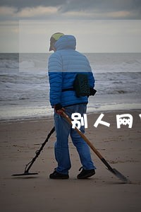 别人网贷逾期为什么我收到律师函