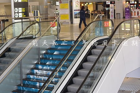 前夫死亡5年信用卡逾期 前夫死亡5年信用卡逾期