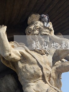 剥山地剥看离婚 剥山地剥看离婚