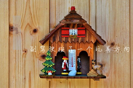 副驾驶按了一个玩具方向盘违法吗 副驾驶按了一个玩具方向盘违法吗