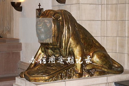 办信用逾期记录 办信用逾期记录