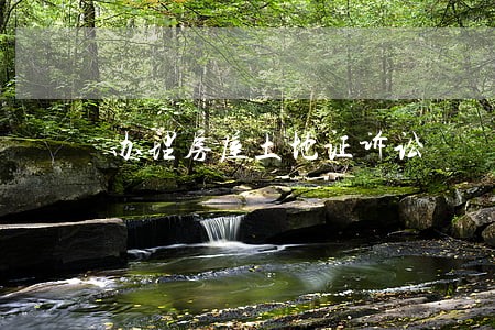 办理房屋土地证诉讼 办理房屋土地证诉讼