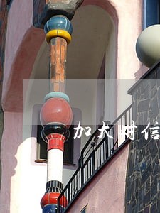 加大对信用卡逾期的清收