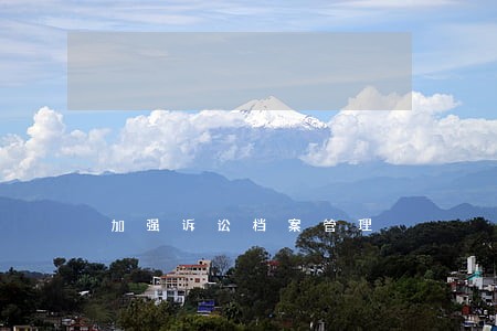 加强诉讼档案管理 加强诉讼档案管理