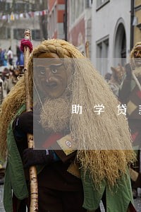 助学贷款有28个月逾期 助学贷款有28个月逾期