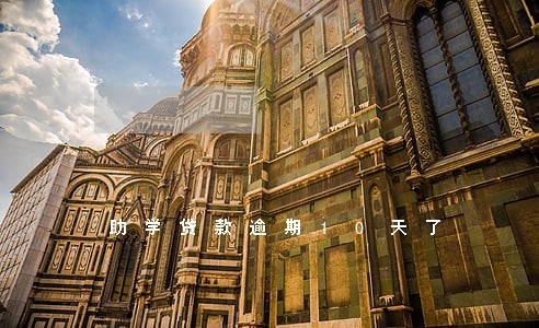 助学贷款逾期10天了 助学贷款逾期10天了