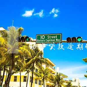 助学贷款逾期40天会影响心吗 助学贷款逾期40天会影响心吗