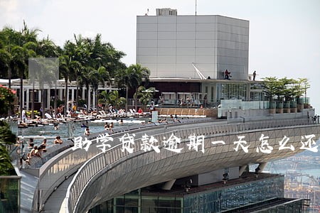 助学贷款逾期一天怎么还款吗 助学贷款逾期一天怎么还款吗