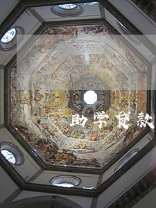 助学贷款逾期利息计算