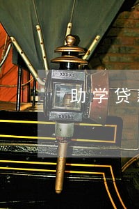 助学贷款逾期还款结清满5年 助学贷款逾期还款结清满5年