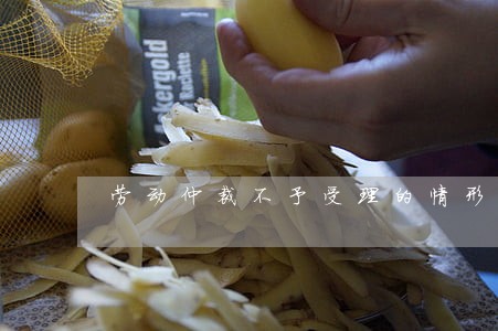 劳动仲裁不予受理的情形 劳动仲裁不予受理的情形