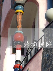 劳动保障管信用卡逾期吗