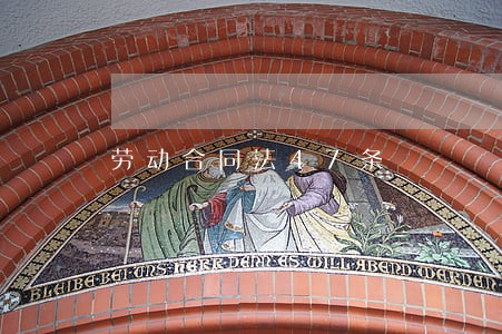 劳动合同法47条