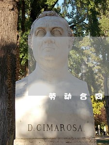 劳动合同法》第五十条 劳动合同法》第五十条