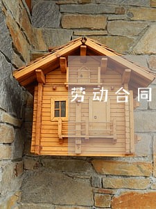 劳动合同法》第八条 劳动合同法》第八条