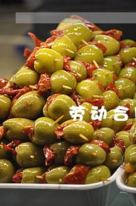 劳动合同法封顶12年 劳动合同法封顶12年