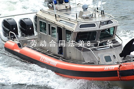 劳动合同法弟87条 劳动合同法弟87条