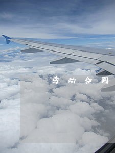 劳动合同法扣税兼职 劳动合同法扣税兼职