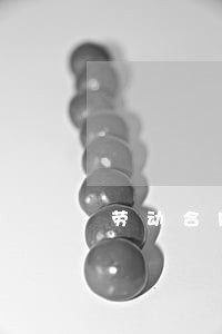劳动合同法法条7条 劳动合同法法条7条