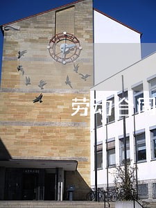 劳动合同法的出台 劳动合同法的出台