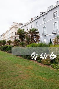 劳动合同法的工作时间 劳动合同法的工作时间