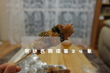 劳动合同法第24条 劳动合同法第24条