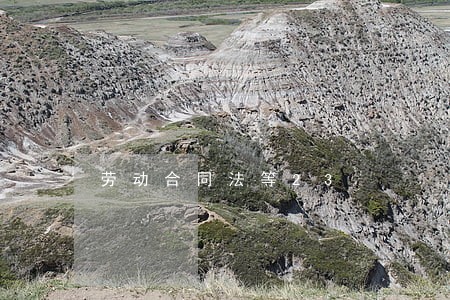 劳动合同法等23 劳动合同法等23