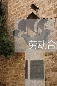 劳动合同法请假扣钱 劳动合同法请假扣钱