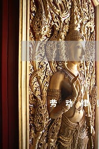 劳动律师事务所 劳动律师事务所