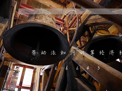 劳动法如何计算经济补偿款/2023021366643 劳动法如何计算经济补偿款/2023021366643