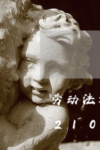 劳动法规定的丧假怎么发工资/2023021076030 劳动法规定的丧假怎么发工资/2023021076030