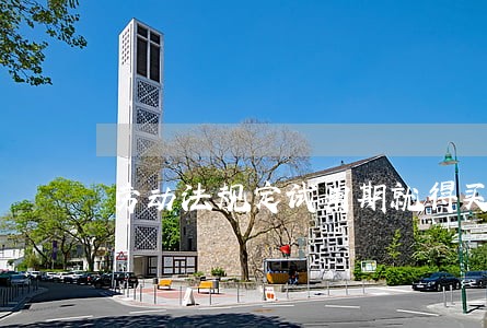 劳动法规定试用期就得买社保吗 劳动法规定试用期就得买社保吗