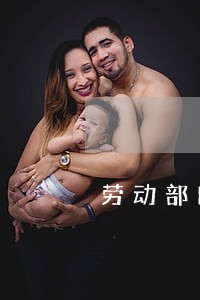 劳动部门认为此举违法 劳动部门认为此举违法