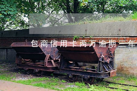 包商信用卡两万逾期三年