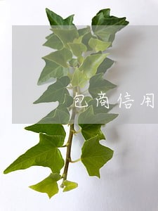 包商信用卡逾期四个月 包商信用卡逾期四个月