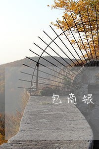 包商银行信用卡能逾期几天