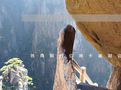 包商银行信用卡逾期会影响征信吗